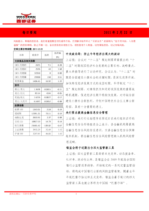 西部证券每日要闻
