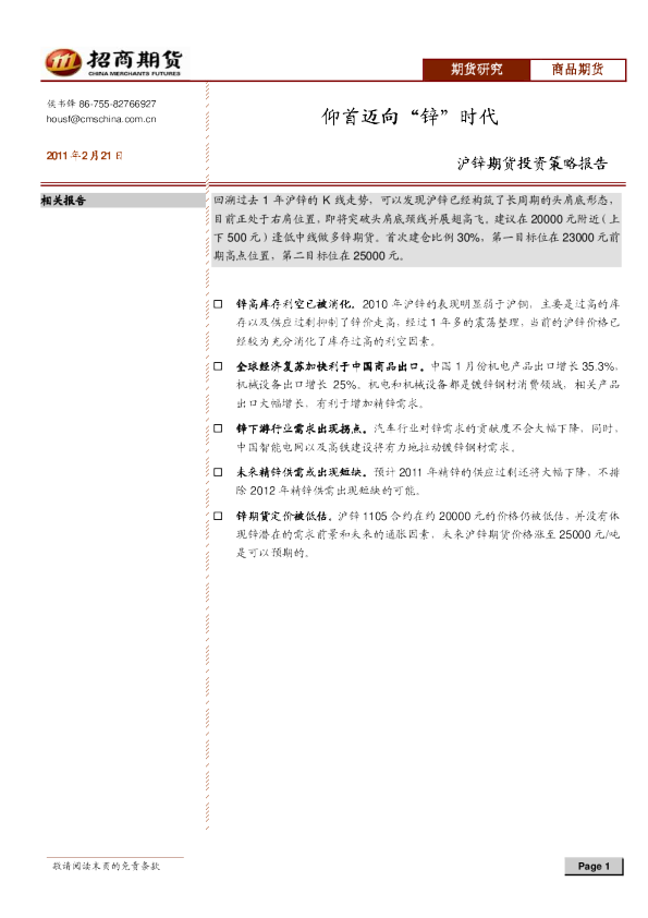 沪锌期货投资策略报告：仰首迈向“锌”时代
