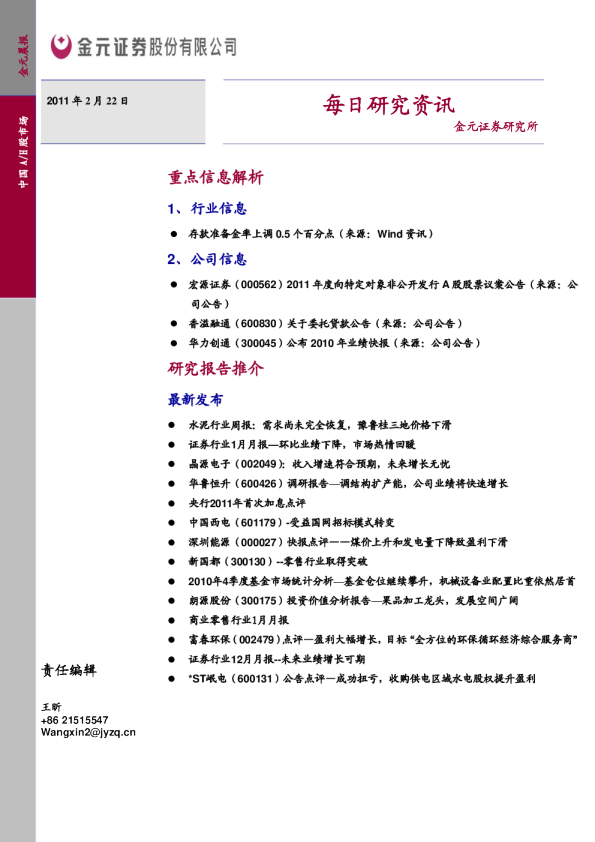 金元证券每日研究资讯