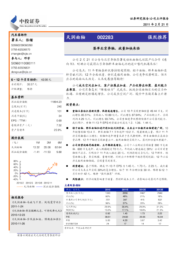 签单北京奔驰,放量加快来临