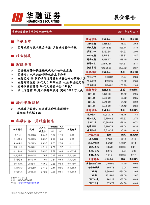 华融证券晨会报告