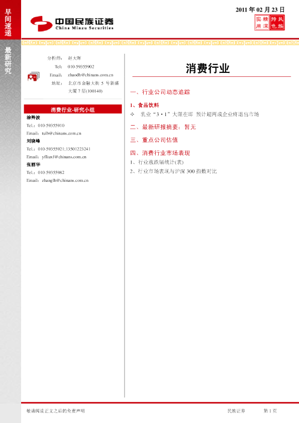 民族证券消费行业早间速递