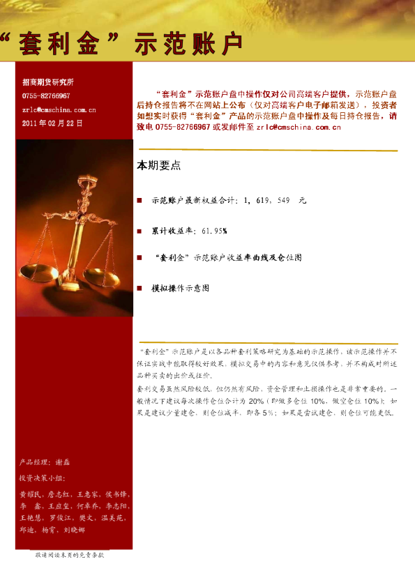 “套利金”示范账户