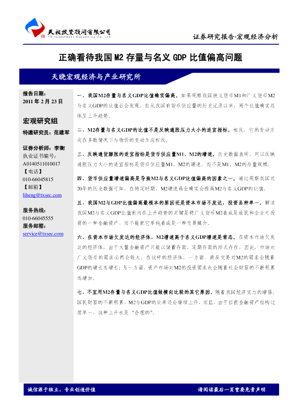 正确看待我国M2存量与名义GDP比值偏高问题