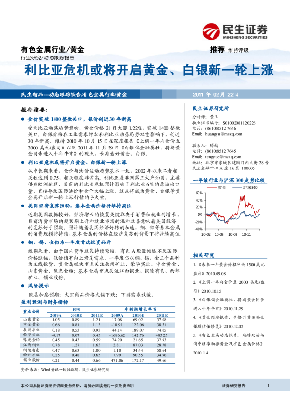 黄金动态跟踪报告：利比亚危机或将开启黄金、白银新一轮上涨