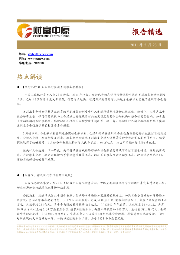 中原证券报告精选