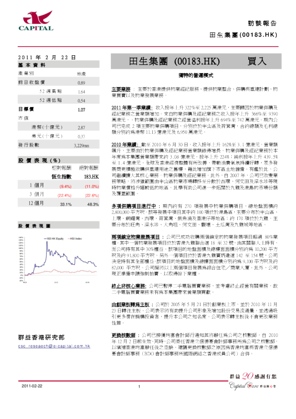 田生集团：独特的营运模式