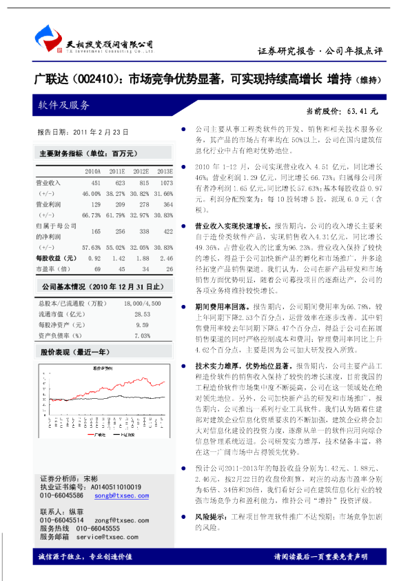 市场竞争优势显著,可实现持续高增长