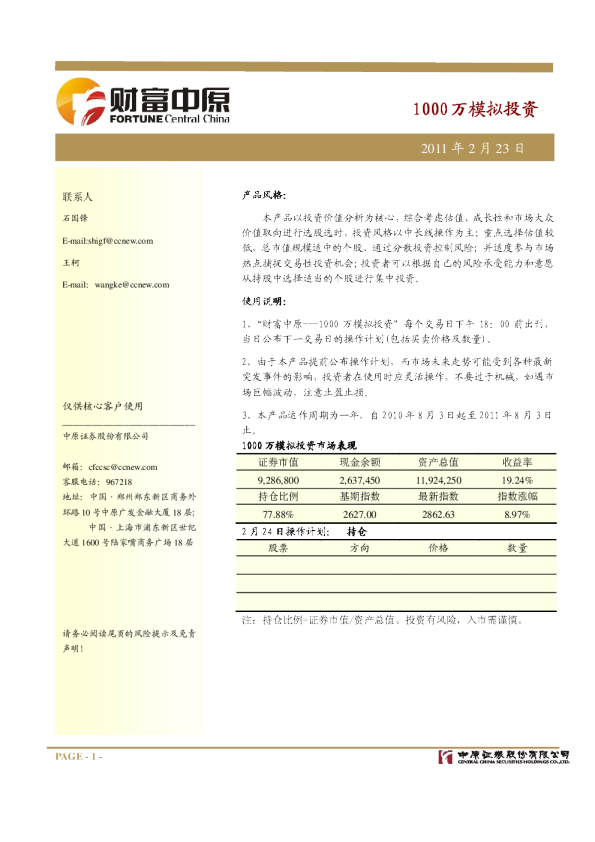 中原证券1000万模拟投资
