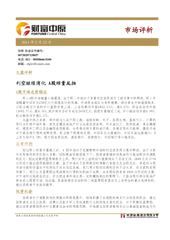 中原证券市场评析