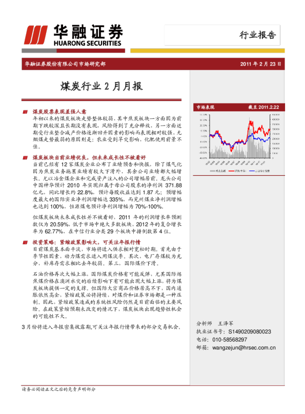 煤炭行业2月月报