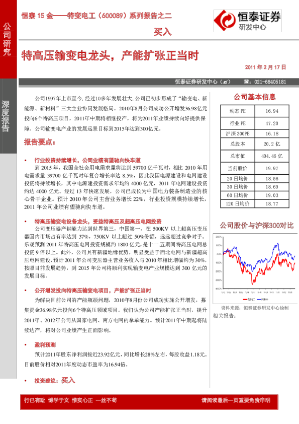 系列报告之二：特高压输变电龙头，产能扩张正当时