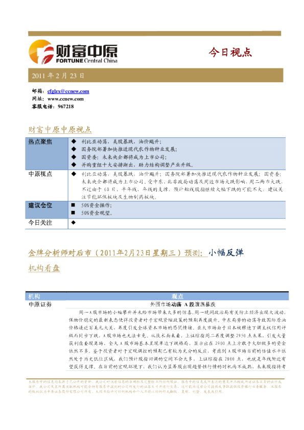 中原证券今日视点