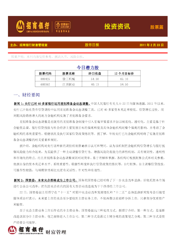 金葵花证券投资资讯-股票篇