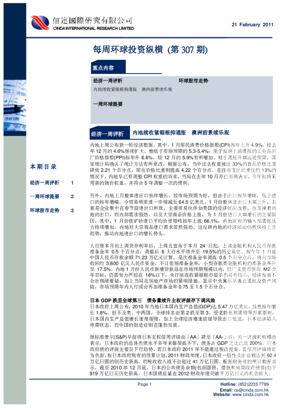 信达国际每周环球投资纵横(第307期)