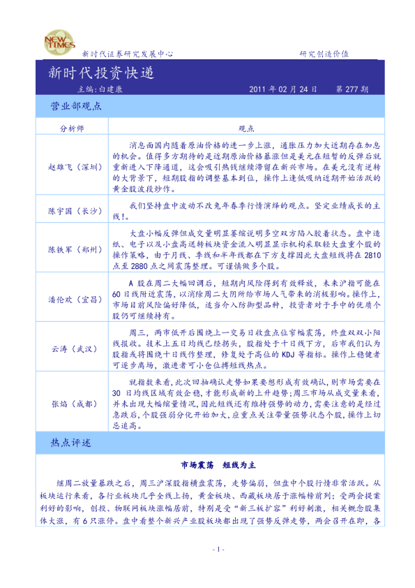 新时代投资快递