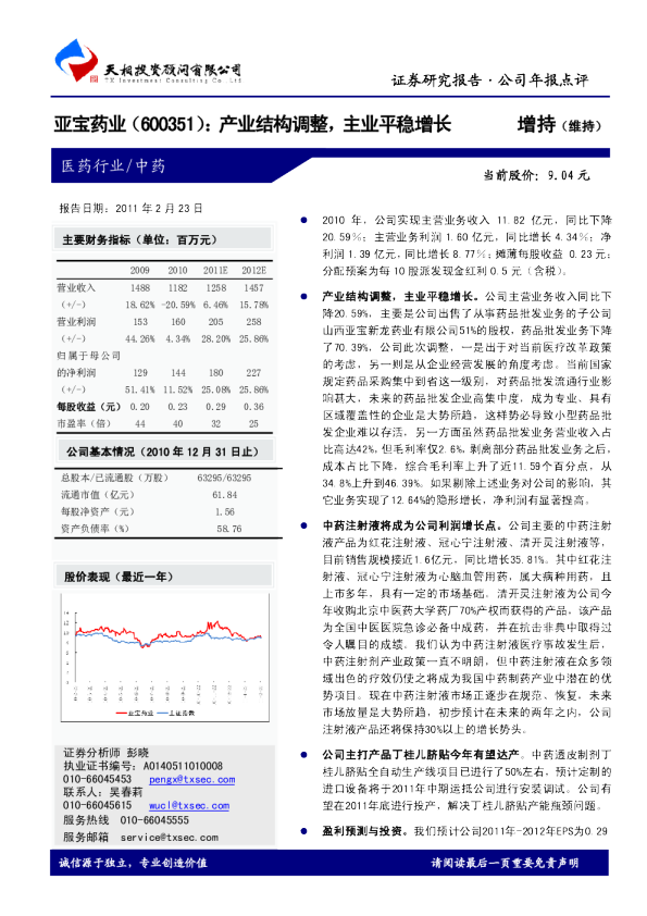 产业结构调整，主业平稳增长