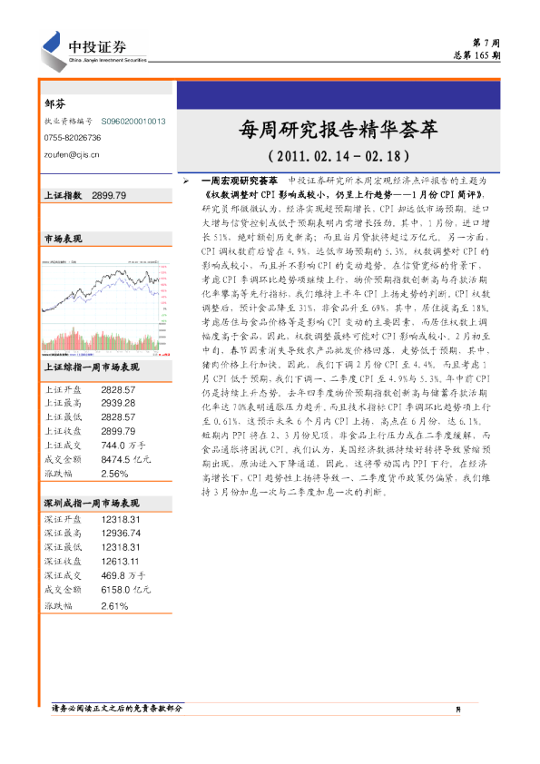 每周研究报告精华荟萃