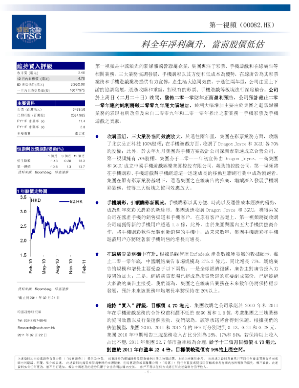 第一视频：料全年净利飙升,当前股价低估
