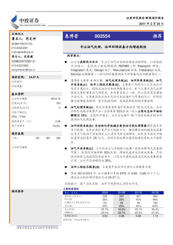 专注油气处理,油田环保设备方向增速较快