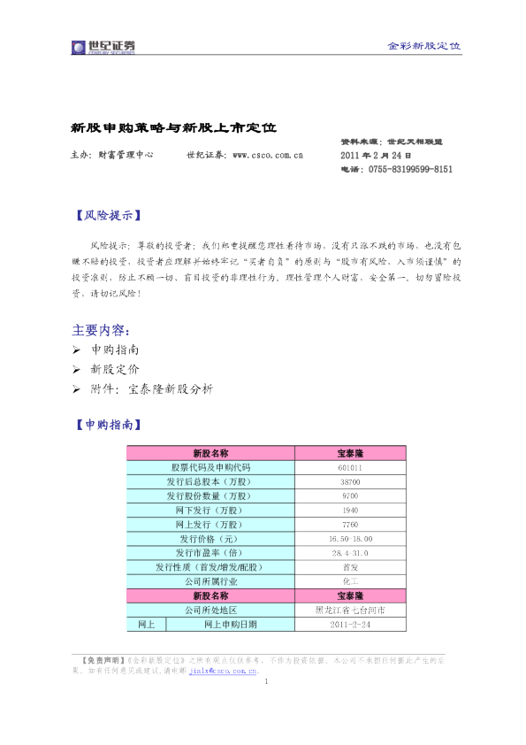 新股申购策略与新股上市定位