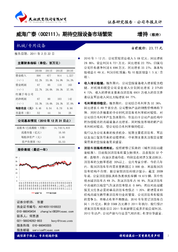 期待空服设备市场繁荣