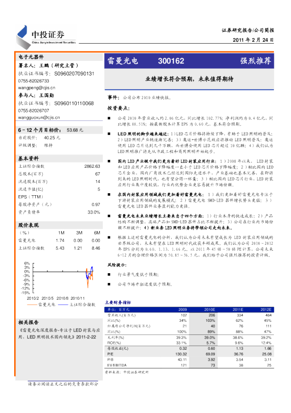 雷曼光电：业绩增长符合预期,未来值得期待
