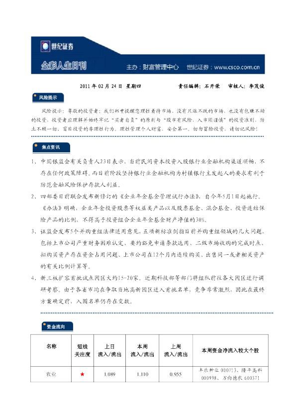 世纪证券金彩人生日刊