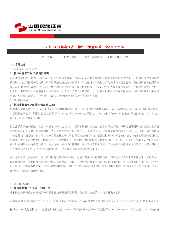 民族证券晨会报告
