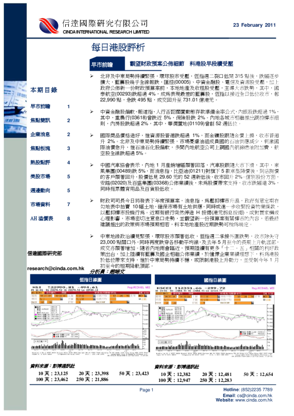 信达国际每日港股评析