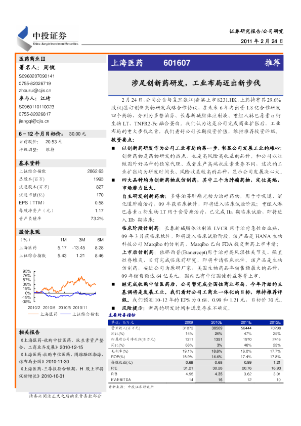 涉足创新药研发,工业布局迈出新步伐