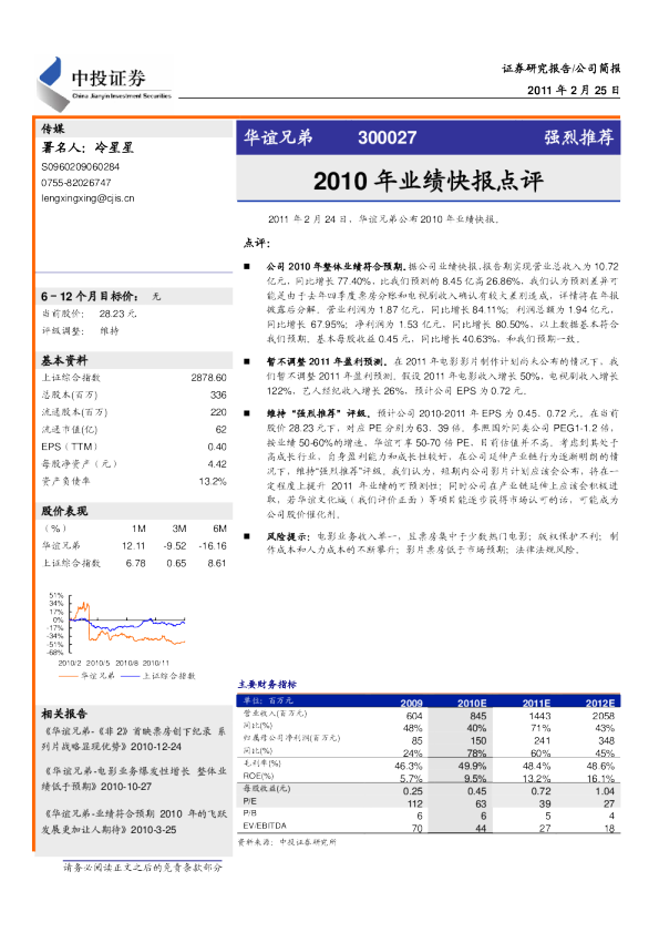 2010年业绩快报点评