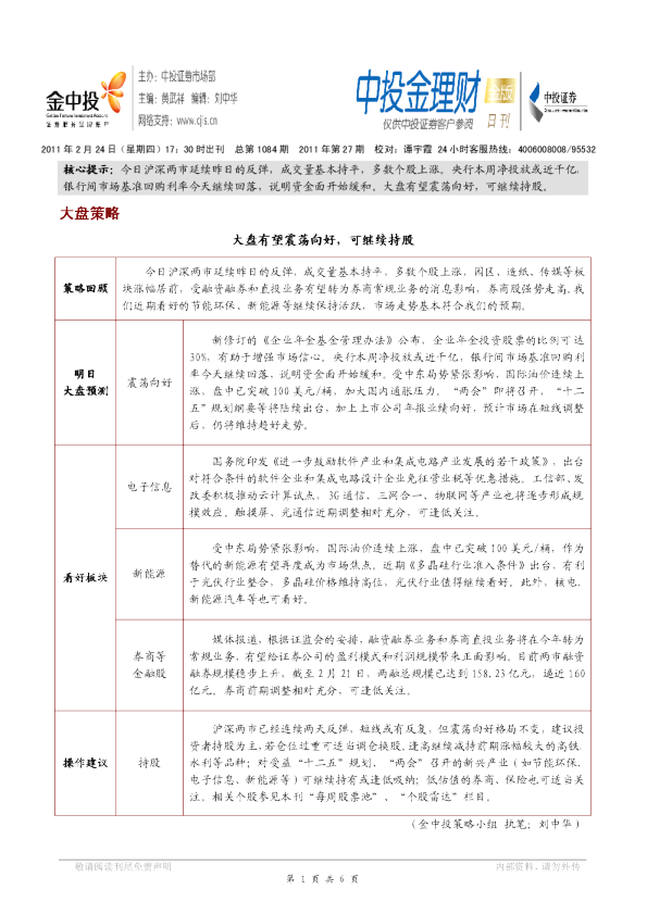 中投金理财金版日刊
