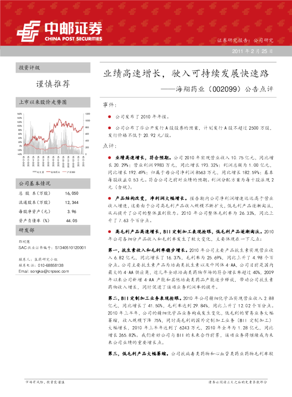 公告点评：业绩高速增长，驶入可持续发展快速路