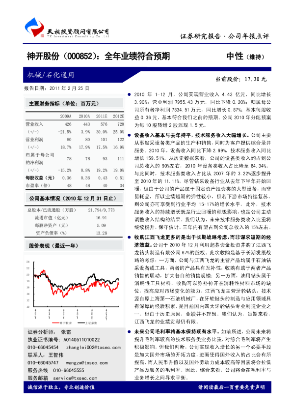 全年业绩符合预期