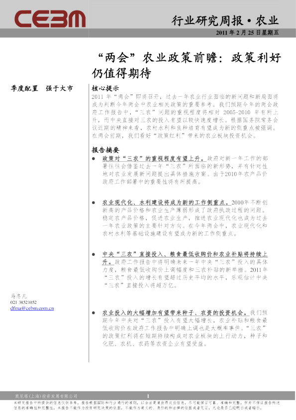 “两会”农业政策前瞻：政策利好仍值得期待