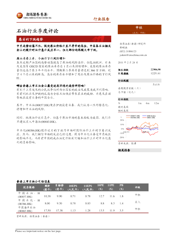 石油行业季度评论：恶劣的下跌趋势