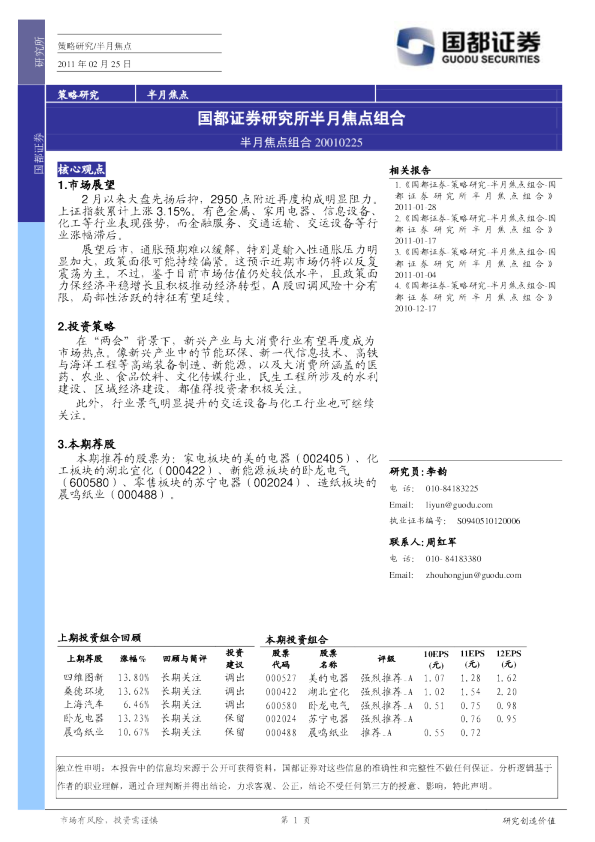 策略研究：半月焦点组合