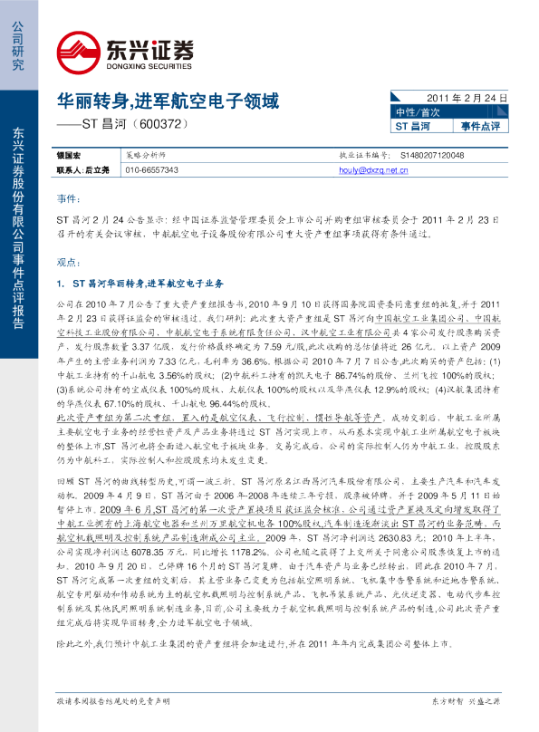 ST昌河：华丽转身，进军航空电子领域