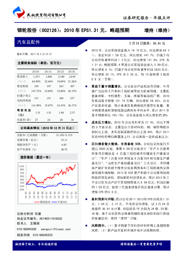 2010年EPS1。31元，略超预期