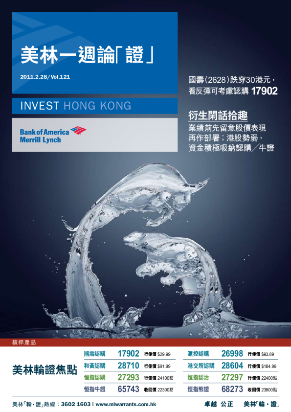 美林一周论「证」
