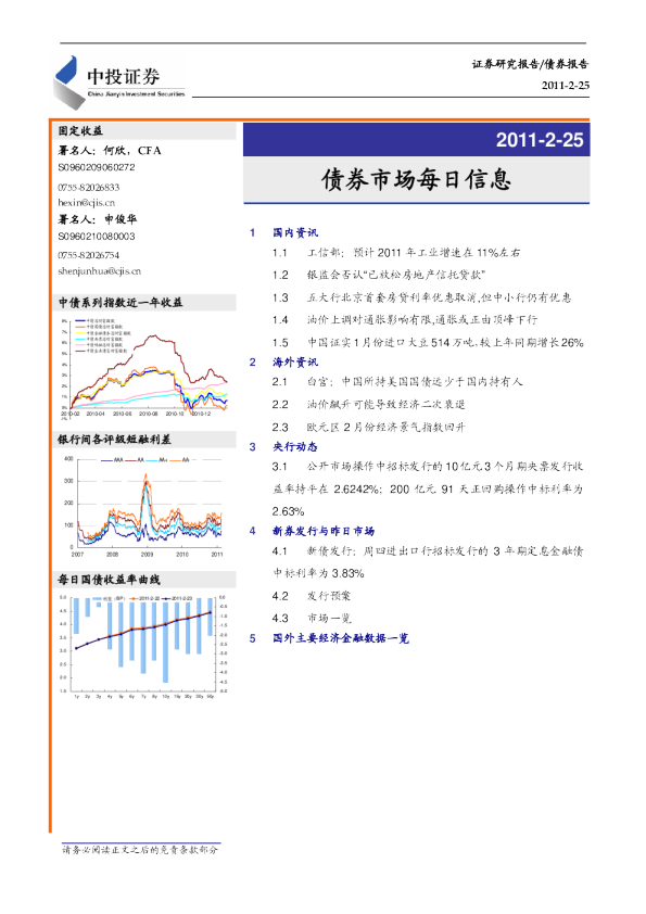 中投证券债券市场每日信息