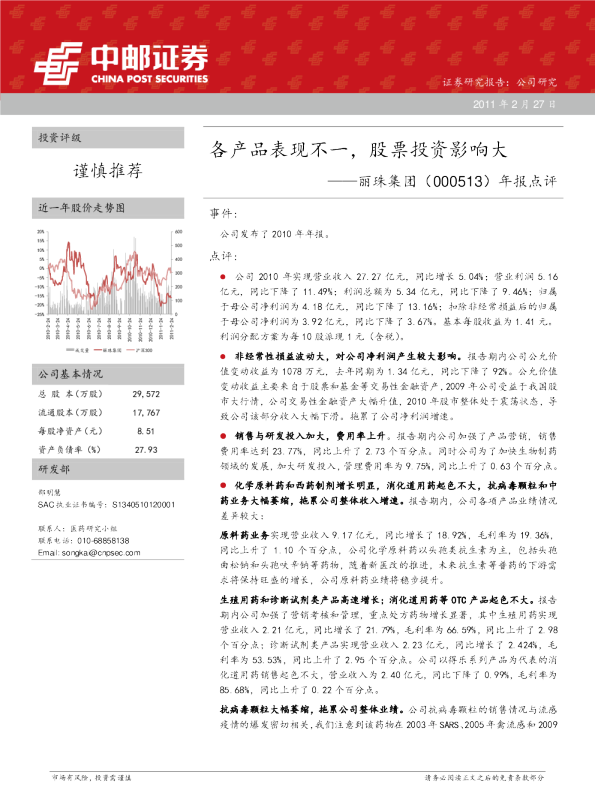 年报点评：各产品表现不一，股票投资影响大