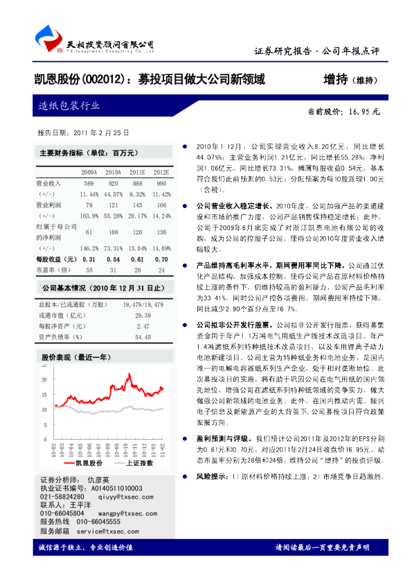 募投项目做大公司新领域