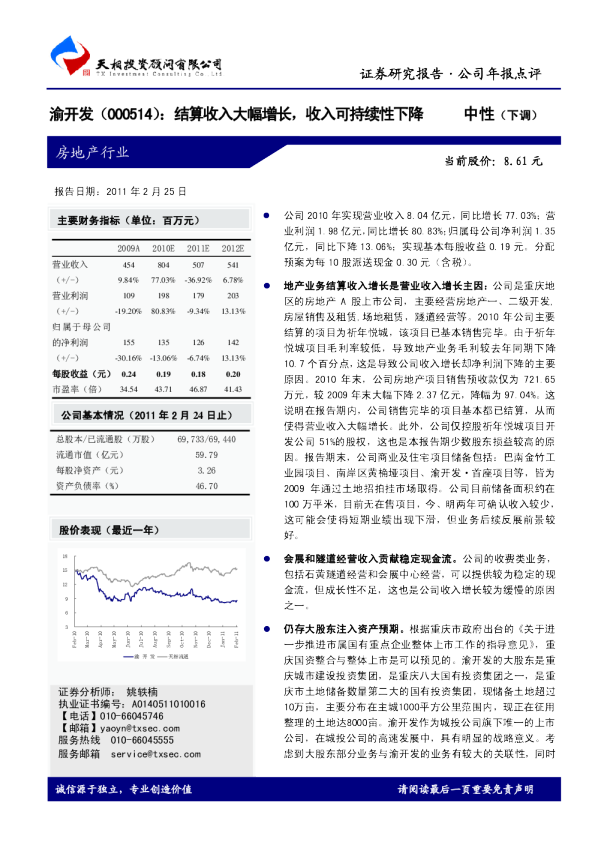 结算收入大幅增长，收入可持续性下降