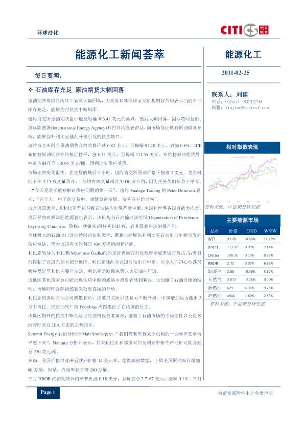 中证期货能源化工新闻荟萃