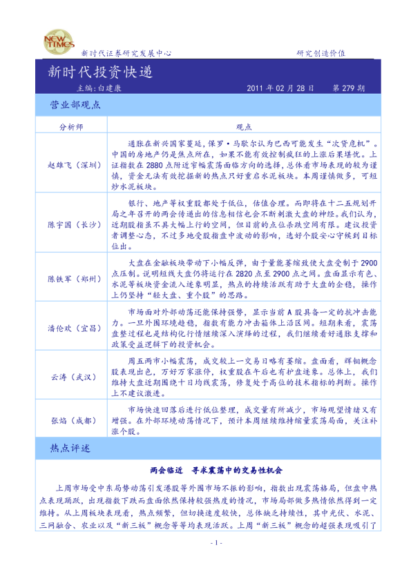 新时代投资快递