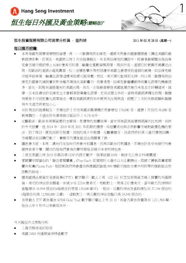 恒生每日外汇及黄金策略(简略版)