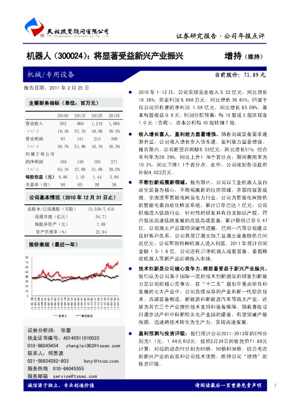将显著受益新兴产业振兴
