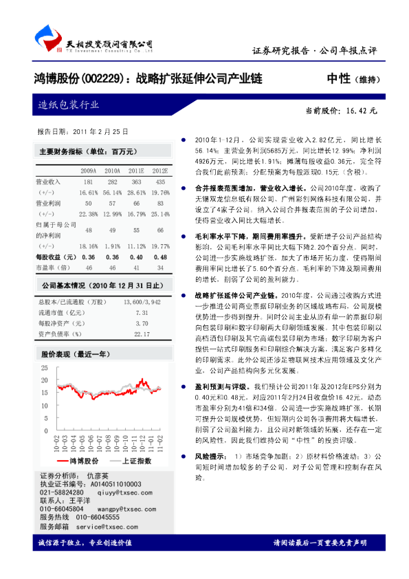 战略扩张延伸公司产业链